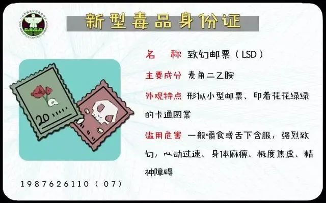 禁毒 | 这些新型毒品,你了解多少?-朴诚书院